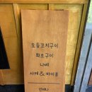 동암역 고객화장실 | 동암역 맛집 이자카야 &#34;로바다야끼시루 2호점&#34; 방문 후기