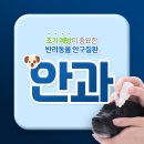 하온동물의료센터 이미지