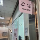 미소코스메틱 - 강릉시 보래미하길53번길 8-1 | [다이아코스메틱] 갈 때마다 마음에 쏙 드는 판교속눈썹 전문점 솔직 방문 후기!