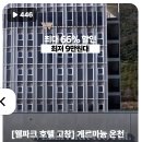 석정할인마트 | 웰파크 호텔 고창 최대 66퍼 할인 석정온천 가성비 숙소 9만원대 숏폼 특가