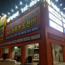 1등타이어 청주점 이미지