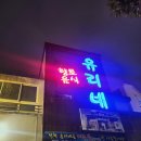 제주 공항근처 맛집 유리네식당 스페셜코스 후기