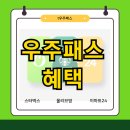 씨유 성수베스트 | 우주패스 혜택 스타벅스 올리브영 이마트24 할인 총정리 2025