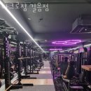 아크로짐 길음점 이미지
