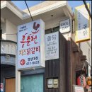 홍춘천(대연동)