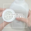 강화중성 | 아기 세탁세제 추천 아워아워 프리미엄 무향 중성 아토피 세제