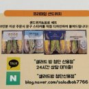 첨단맛집 샐러드밥에서 당근라페샌드위치 냐미