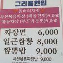 올터쟁반짜장 이미지