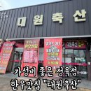 대원식육점 | 광주 매월동 한우맛집 식육점 정육점추천 / 한우선물세트 대원축산 종류 가격 후기