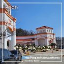시민목욕탕 | 아산 스파비스 목욕탕 남탕 정보와 리뷰!