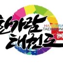 한가람태권도장 - 양주시 부흥로 2152-16 | 한가람태권도장