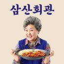 삼산회관아산배방점