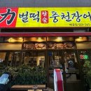 풍천장어 | 배곧 맛집 | 벌떡풍천장어 | 방문 후기🍚