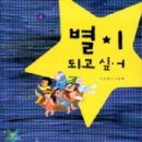 어린이가되고싶어