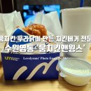 수원 영통 치킨버거 맛집 움버거앤윙스 수원영통점, 배달로 반하고 포장으로 또 먹은 버팔로버거 후기