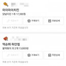 비에이치씨(bhc)금천구청점 | 서울 금천구 가산디지털단지, 광명, 독산, 금천구청 부근 배달 맛집 추천 시리즈 2탄!