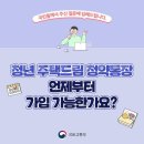 청년부동산공인중개사사무소 이미지
