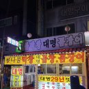 맛있는나라 | 집에서도 맛있는 불 맛 그대로! 대명구이나라 불막창 포장 후기