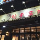 산남열린약국 이미지