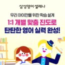 삼성영어남부교습소