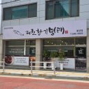 제천황기명태 봉양점