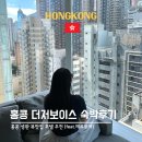 센트럴뷰세탁 | 홍콩 호텔 추천 센트럴 셩완 뷰맛집 The Jervois 더저보이스(제르부아)