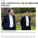 尹, 찬밥 의전 논란 속 '한동훈'과 차담 끝난 후 '추경호' 따로 불러서 만찬 이미지