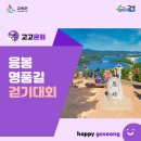 제3구경길 화진포 둘레길 이미지