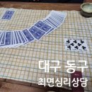 명리학지도사 | 대구심리상담 추천 대구트라우마상담 멘토최면센터 방문 후기