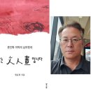 미학의 문인화 이미지