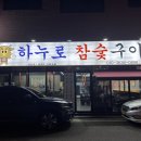 하누로참숯구이 | [대구 연경동 소고기] 하누로 참숯구이 갈비살 먹방후기