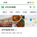 상무네닭발 이미지