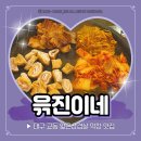 썬PC | 대구 교동 맛집 막창 삼겹살 맛있는 윾진이네