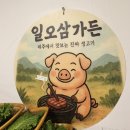 일오삼가든