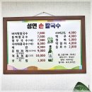 성연손칼국수 이미지