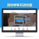 코아치과의원 이미지