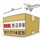 MK항공화물]키로당26링깃,몽키아라 무료배달,3개지점 수령,전지역배송 이미지