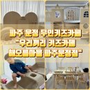 우리끼리키즈카페해오름마을 이미지