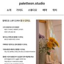 팔레트온성수 이미지