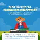 (주)농업회사법인 도시와농부 이미지