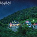 락펜션
