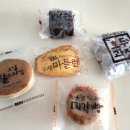 [파주 빵집] 김종하 과자공방 선물 후기