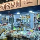 건어물삼촌 이미지