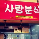 로터리시장분식