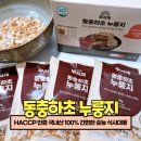 고려동충하초 | HACCP 동충하초 누룽지 후기｜국내산 100% 간편한 숭늉 식사대용 추천해요