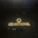 에어스카이 관광호텔 | 김해공항 샌딩, 주차 가능 : 부산 에어스카이관광호텔