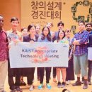대덕건기 | 적정기술-제10회 소외된 90%를 위한 창의설계 경진대회(대전대학교)