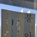 알랭 드 보통의 『불안(Status Anxiety)』 이미지