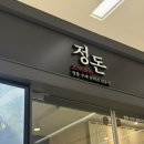 갤러리아 센터시티 | 천안 불당동 갤러리아 센터시티 카츠 맛집 내돈내산 후기_정돈