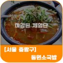 동원소국밥